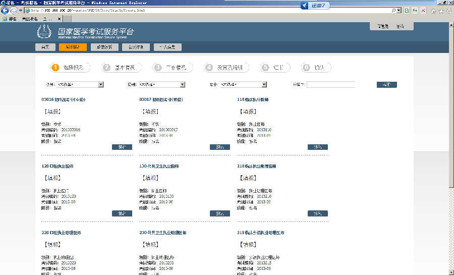 国家医学考试中心2014年执业医师考试注册流