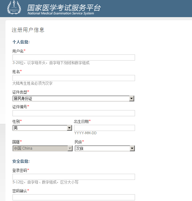 国家医学考试中心2014年执业医师考试注册流