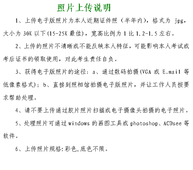2014年广东二级建造师考试照片上传说明二级建造师