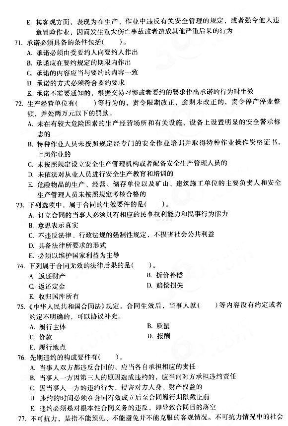 2014二级建造师《工程法规》最新常考试题第