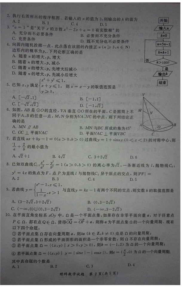 2014福建省质检数学试题及答案