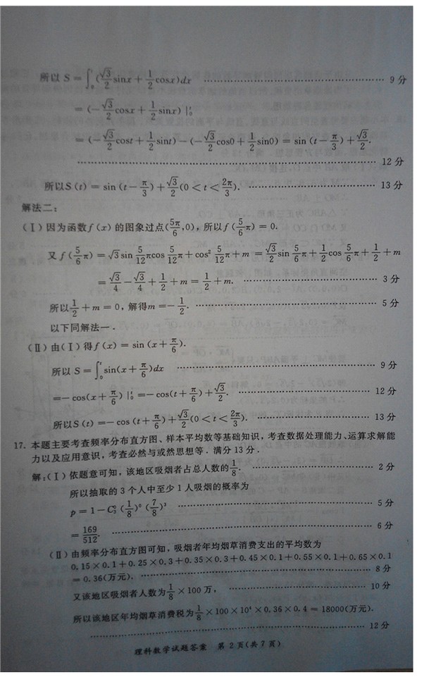 2014福建省质检数学试题及答案