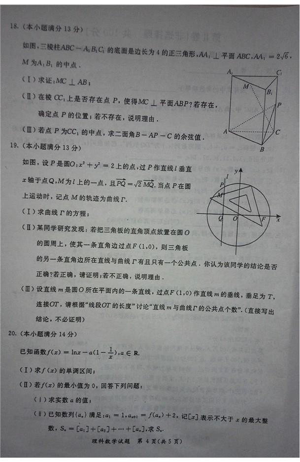 2014福建省质检数学试题及答案