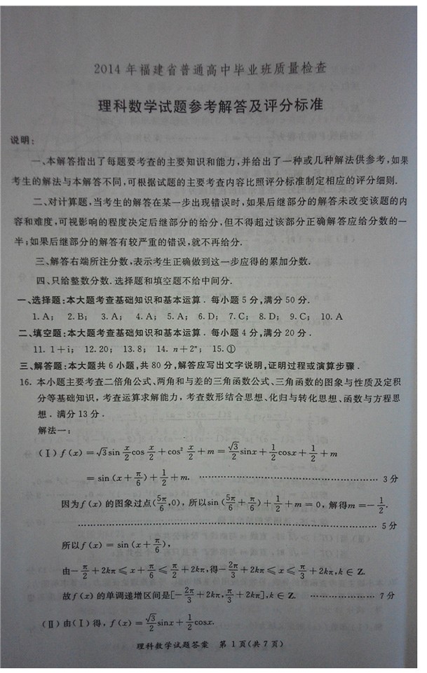2014福建省质检数学试题及答案