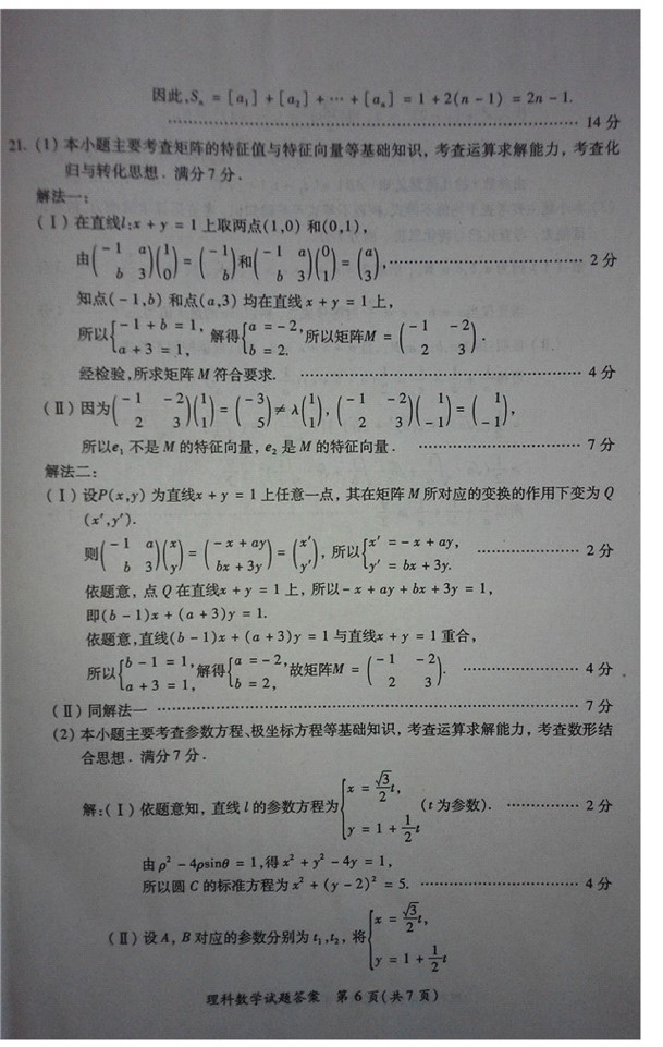 2014福建省质检数学试题及答案