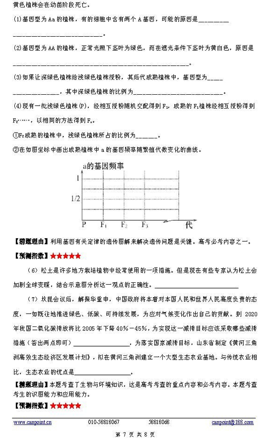 2013高考《生物》预测题及答案解析