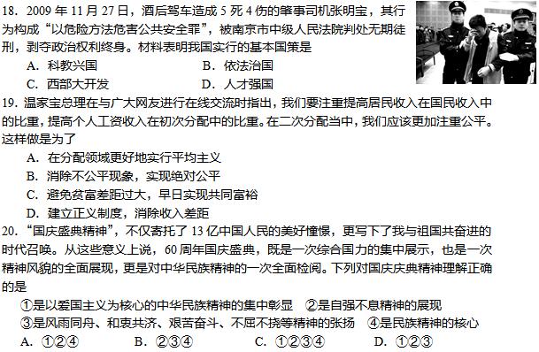 2014年中考政治选择题训5.1中考