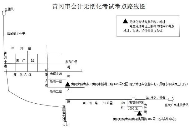 黄冈市会计无纸化考试考点路线图