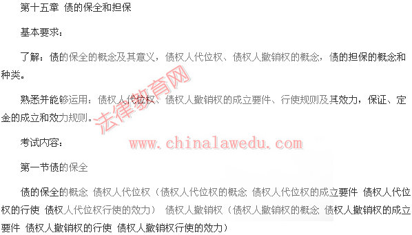 2014年国家司法考试大纲:民法