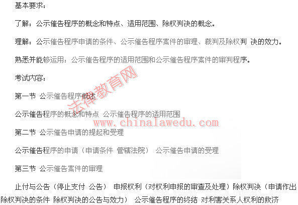 2014年国家司法考试大纲:民事诉讼法与仲裁制度