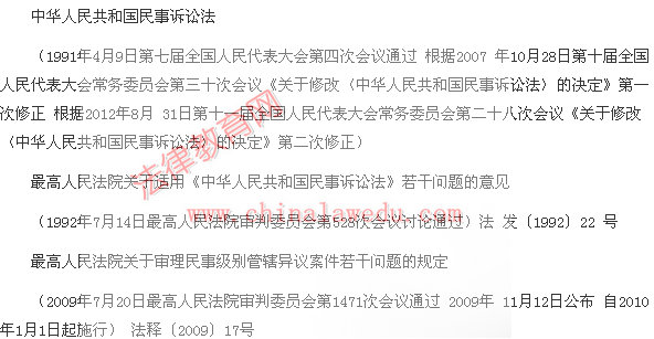 2014年国家司法考试大纲:民事诉讼法与仲裁制度