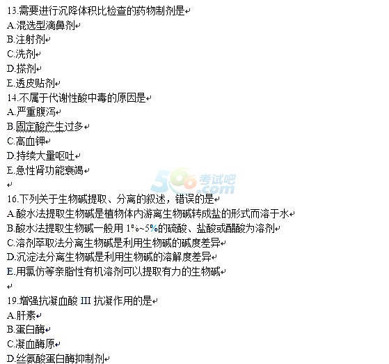 2014初级药师《基础知识》真题及答案(网友版