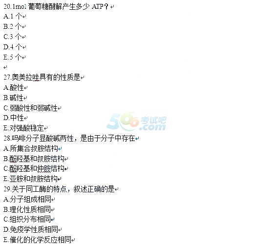 2014初级药师《基础知识》真题及答案(网友版