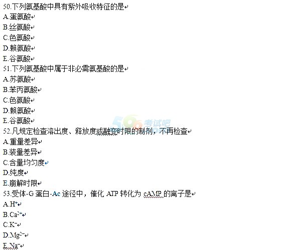 2014初级药师《基础知识》真题及答案(网友版