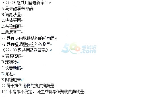 2014初级药师《基础知识》真题及答案(网友版