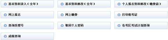 南2015年会计从业资格考试第二季报名入口
