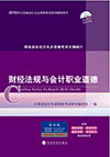 2015年江苏会计从业资格教材(最新出版)