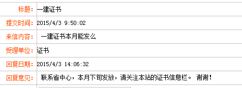 无锡2014年一级建造师证书4月下旬发放