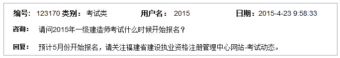福建2015年一级建造师什么时候报名？