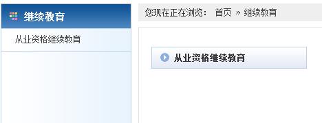 会计人员继续教育入