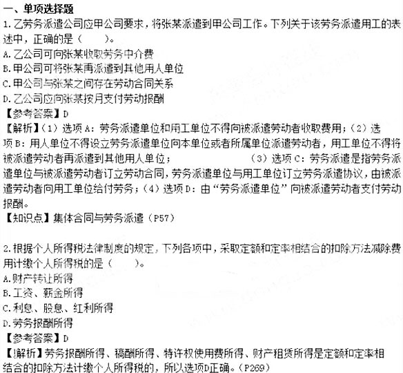 2015年《经济法基础》真题及答案