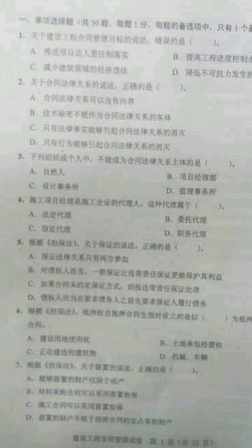 2015年监理工程师考试建设合同管理考试真题