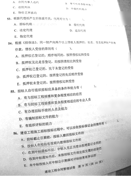 2015监理工程师考试《建设合同管理》真题（部分）