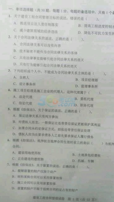 2015监理工程师考试《建设合同管理》真题（部分）