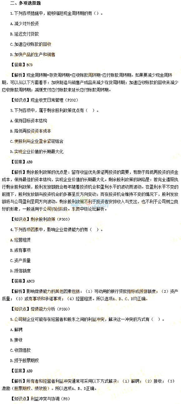 2015中级会计职称《财务管理》真题及答案(版本2)