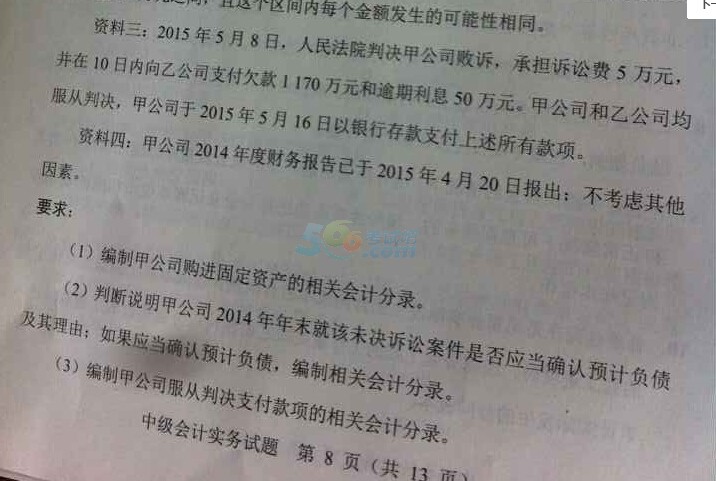2015中级会计职称《会计实务》真题（图片版）