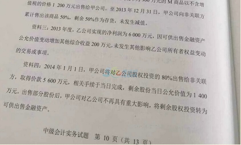 2015中级会计职称《会计实务》真题（图片版）