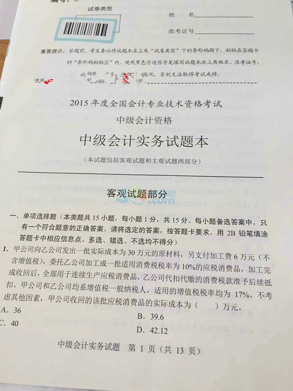 2015中级会计职称《会计实务》真题（图片版）