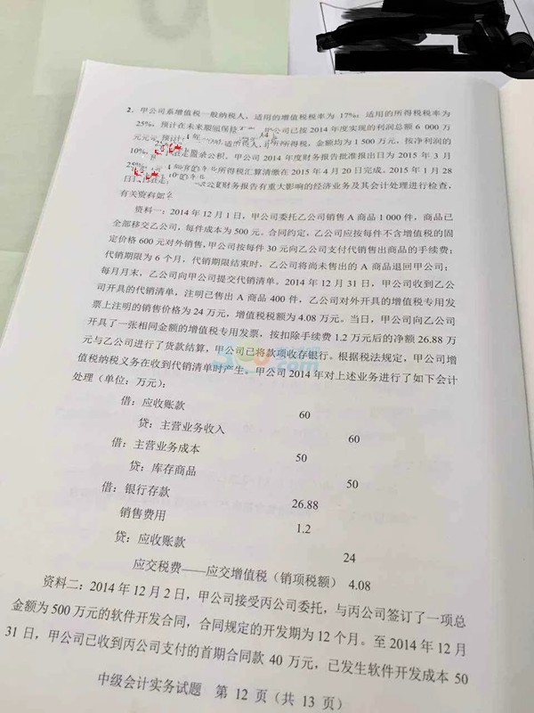 2015中级会计职称《会计实务》真题（图片版）