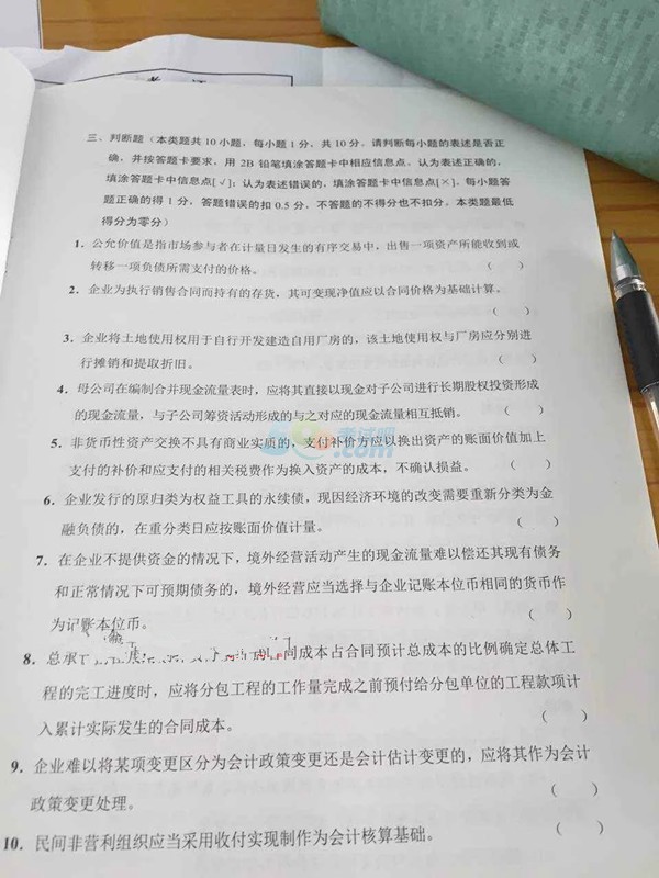 2015中级会计职称《会计实务》真题（图片版）