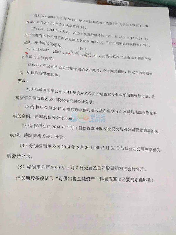 2015中级会计职称《会计实务》真题（图片版）