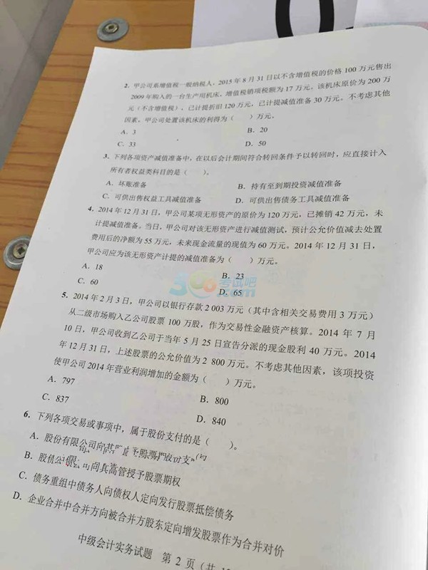 2015中级会计职称《会计实务》真题（图片版）