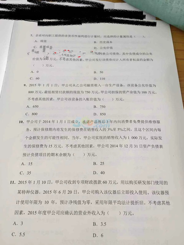 2015中级会计职称《会计实务》真题（图片版）