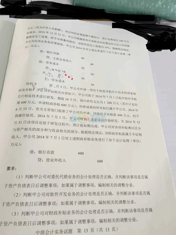 2015中级会计职称《会计实务》真题（图片版）