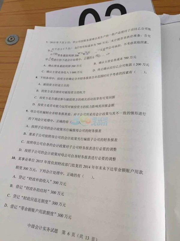 2015中级会计职称《会计实务》真题（图片版）