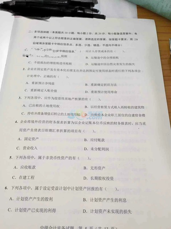 2015中级会计职称《会计实务》真题（图片版）