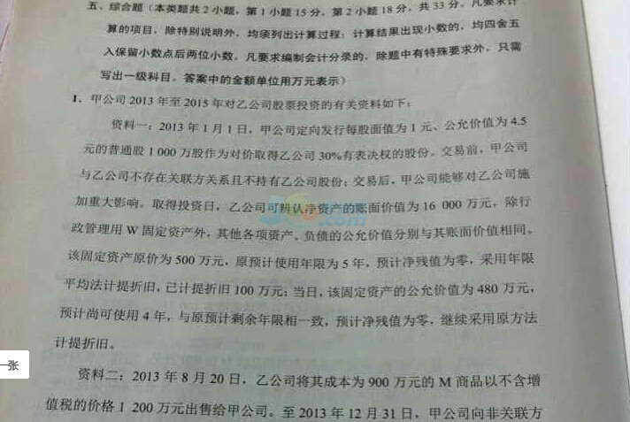 2015中级会计职称《会计实务》真题（图片版）