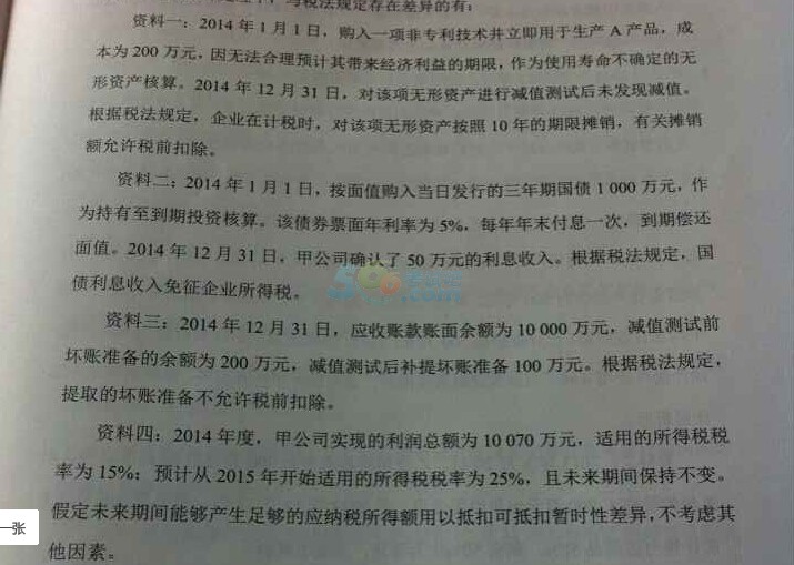 2015中级会计职称《会计实务》真题（图片版）