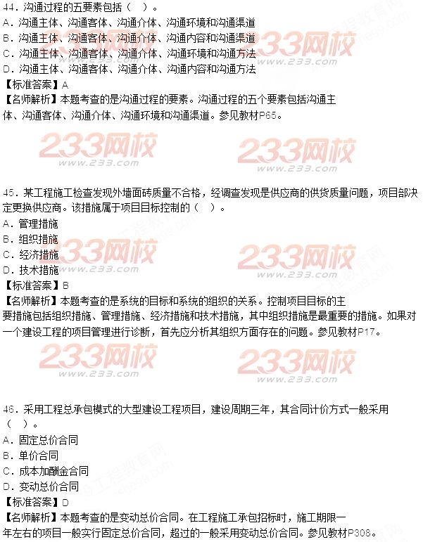 2015年一级建造师考试《项目管理》真题及答案(更新中)