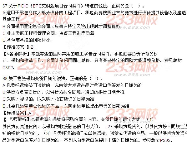 2015年一级建造师考试《项目管理》真题及答案(更新中)