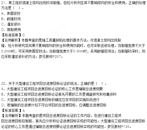 2015年一级建造师考试《项目管理》真题及答案(更新中)