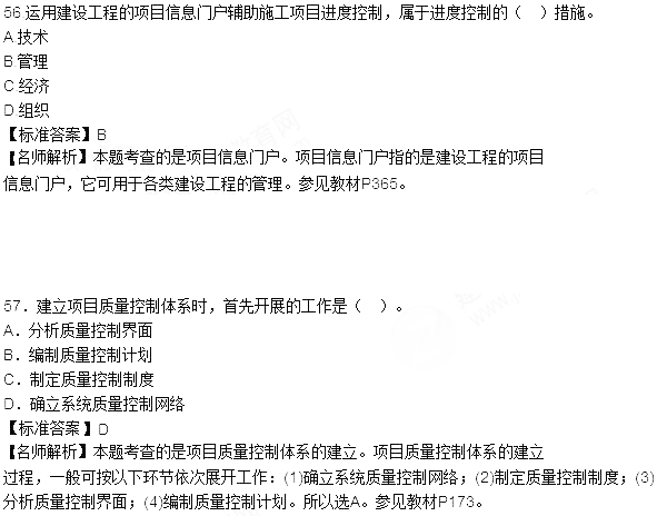 2015年一级建造师考试《项目管理》真题及答案(更新中)