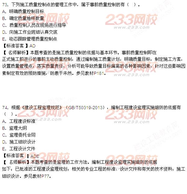 2015年一级建造师考试《项目管理》真题及答案(更新中)