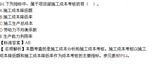 2015年一级建造师考试《项目管理》真题及答案(部分)