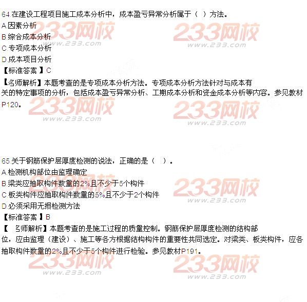 2015年一级建造师考试《项目管理》真题及答案(更新中)