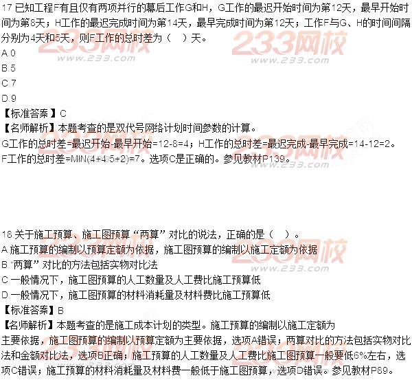 2015年一级建造师考试《项目管理》真题及答案(更新中)